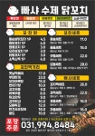 빠샤수제닭꼬치