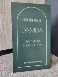 1인 세신샵 담다