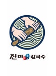 진미샤브손칼국수
