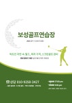 보성골프연습장