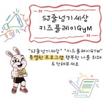 Kidsstar아이GYM키즈스타아이짐 | SJ줄넘기세상 키즈플레이GYM