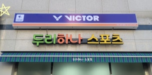 두리하나스포츠