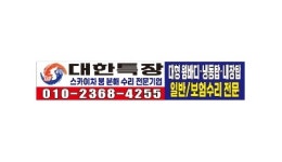 대한특장