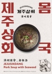 제주상회