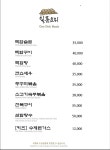 너와집 백합/복 샤브샤브 백현점