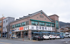 진국명국 본점