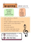 예지음악학원