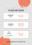 아나덴 슈가링왁싱 인천부평역점