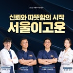 서울이고운치과의원