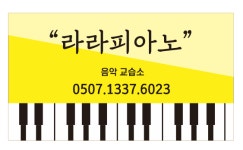 라라피아노음악교습소