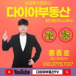다이아부동산 공인중개사사무소