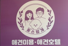 꽃스럽개