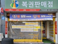 역전로또