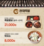 완미족발 수원KT위즈점