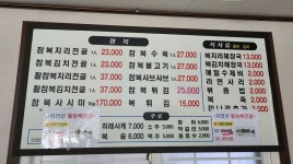 가야복집