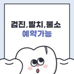 봄봄어린이치과의원 명지