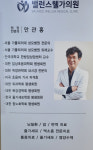 밸런스웰가의원 논현점