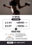 더 세이짐 헬스 PT
