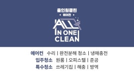 올인원에어컨