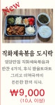 마라도아구찜