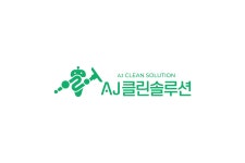 에이제이클린솔루션