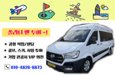 이조은고속관광