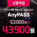 스포애니 선릉역점