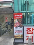 참치한마리강남 | 참치한마리 역삼점