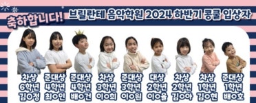 브릴란테음악학원