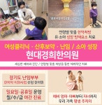 현대경희한의원