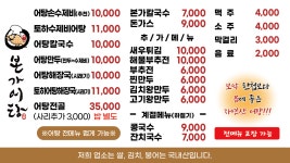 본가어탕
