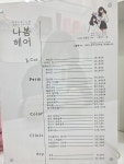 나봄헤어 옥계점