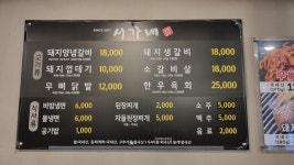 서가네숯불갈비