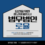 법무법인 로율 부산분사무소