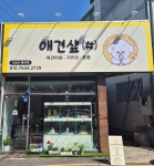 애견샾