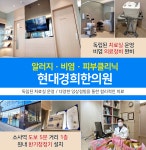 현대경희한의원