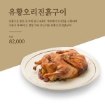 놀부 유황오리진흙구이 잠실점