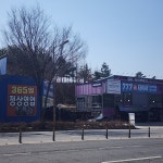 777타이어 송천역점