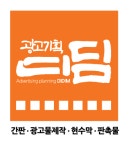 광고기획디딤