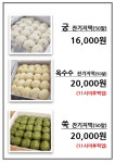 궁 잔기지떡 부천점