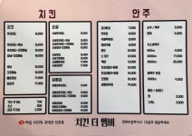 치킨더멤버대화2호점