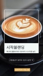습관적 로스팅LAB