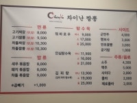 차이난 짬뽕