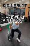 마두운동장