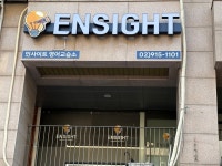 인사이트영어교습소