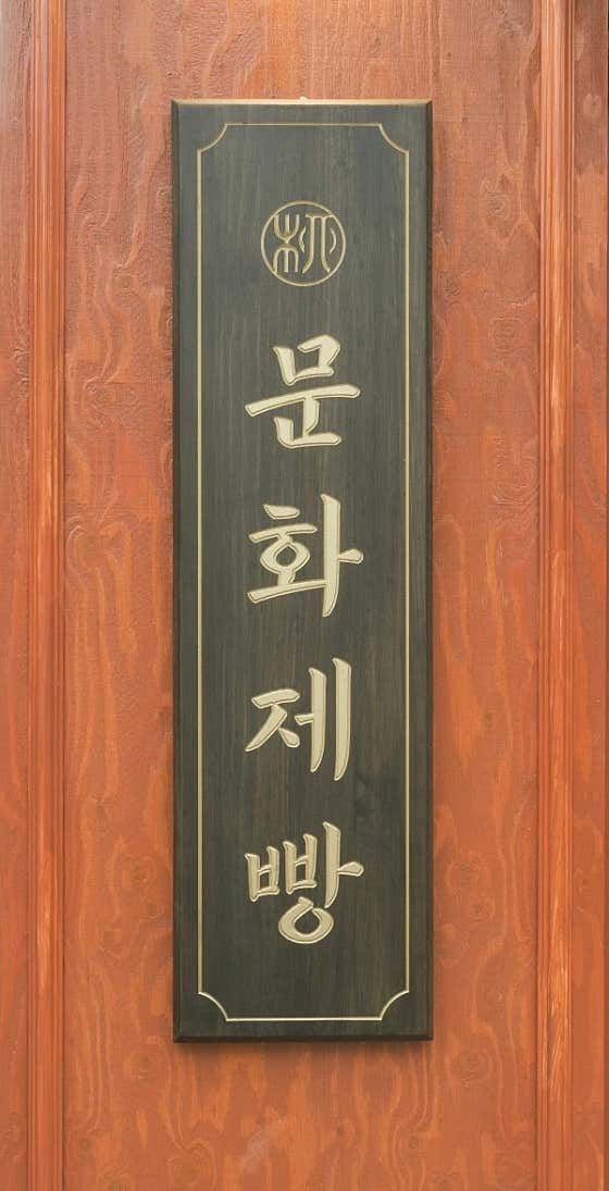 문화제빵 사진