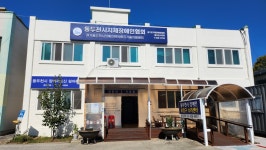한국지체장애인협회 경기도협회 동두천시지회