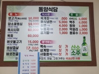 동양식당