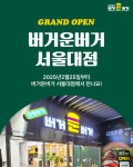 버거운버거 서울대점