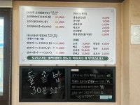 소나무오리회전구이